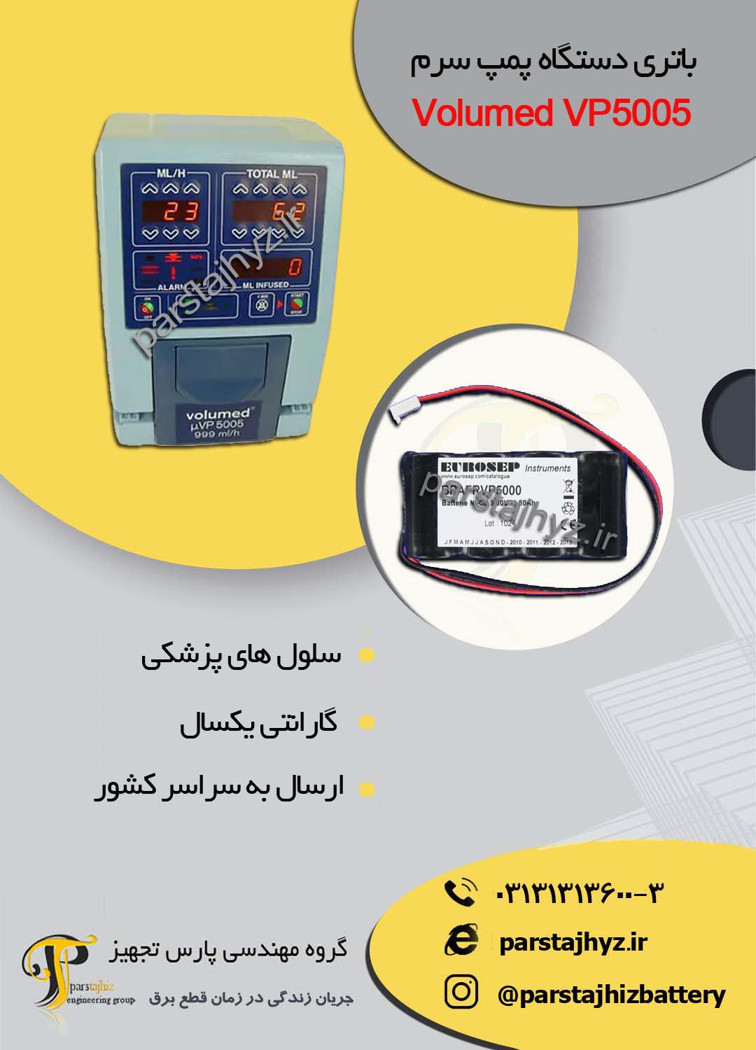 63f592792b835-پمپ سرم تزریق حجمی Volumed VP5005.jpg